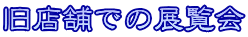X܂ł̓W